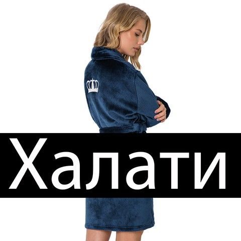 Халати